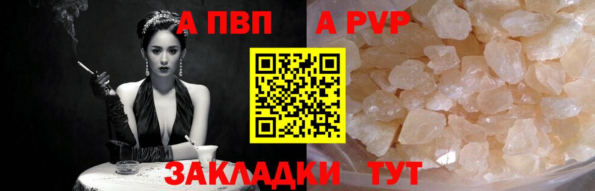 Конаково  A-PVP  Вход с VPN  A-PVP крисы CK  Alpha PVP Соль 