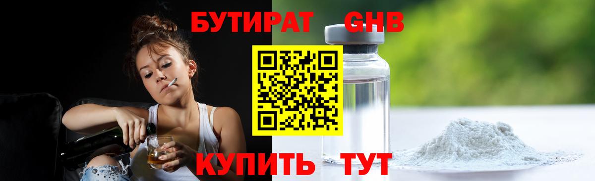 Бутират бутик  БУТИРАТ  Конаково  Вход с VPN 