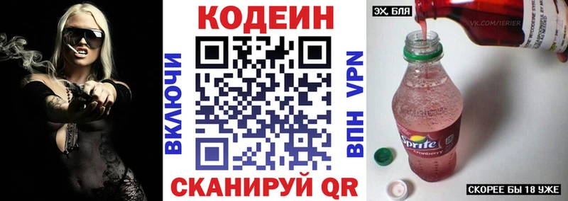 Codein напиток Lean (лин) Конаково