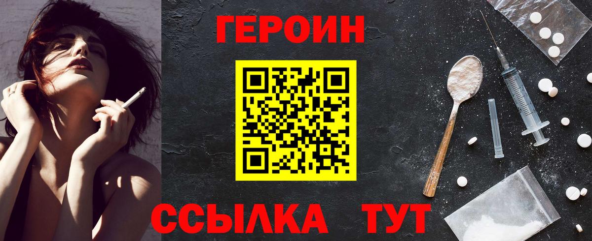 Героин герыч Конаково