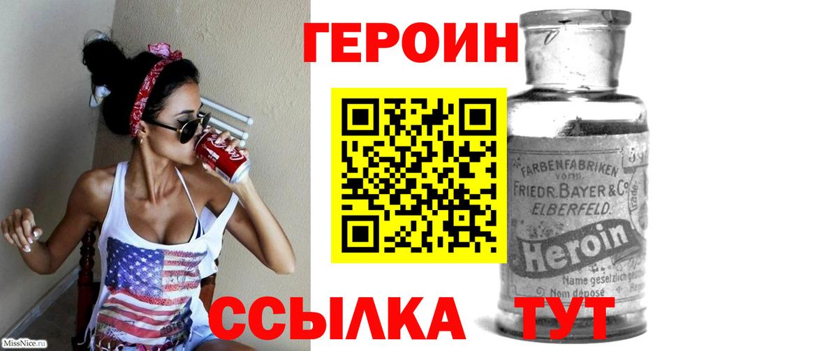 Конаково  Героин  Вход с VPN  Героин Heroin 