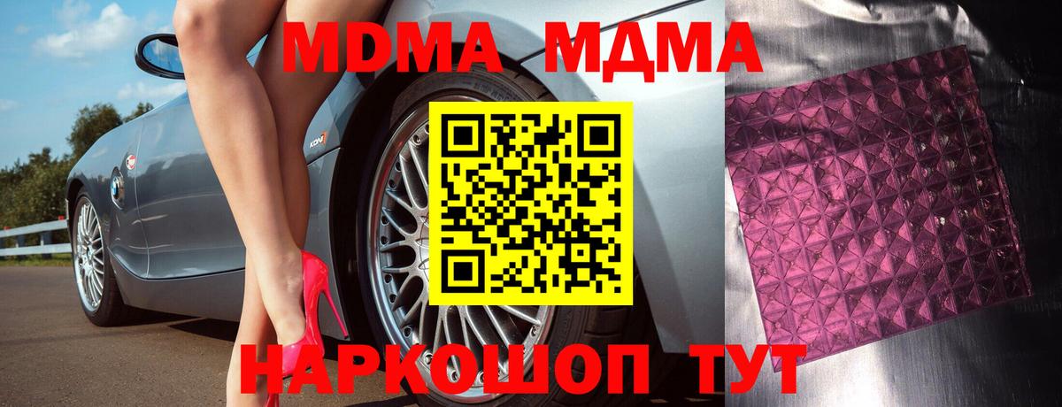 Конаково  МДМА кристаллы  МДМА  MDMA crystal  Вход с VPN 